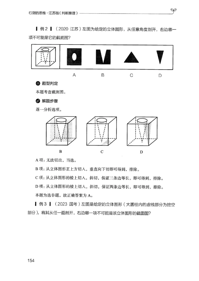 18江苏行测的思维（判断推理）_2026考公资料_（10）粉笔_2025粉笔国考省考980（课＋笔记）_粉笔980（25多省）_22025FB江苏省考980系统班_2025江苏26本图书_知识梳理体系11本