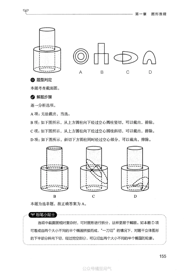 18江苏行测的思维（判断推理）_2026考公资料_（10）粉笔_2025粉笔国考省考980（课＋笔记）_粉笔980（25多省）_22025FB江苏省考980系统班_2025江苏26本图书_知识梳理体系11本