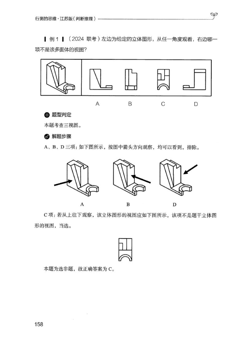 18江苏行测的思维（判断推理）_2026考公资料_（10）粉笔_2025粉笔国考省考980（课＋笔记）_粉笔980（25多省）_22025FB江苏省考980系统班_2025江苏26本图书_知识梳理体系11本