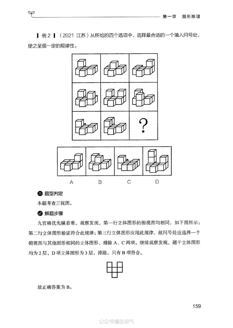 18江苏行测的思维（判断推理）_2026考公资料_（10）粉笔_2025粉笔国考省考980（课＋笔记）_粉笔980（25多省）_22025FB江苏省考980系统班_2025江苏26本图书_知识梳理体系11本