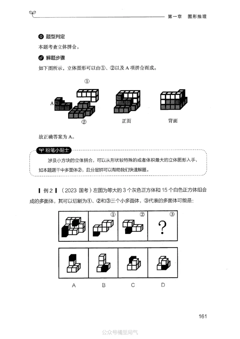 18江苏行测的思维（判断推理）_2026考公资料_（10）粉笔_2025粉笔国考省考980（课＋笔记）_粉笔980（25多省）_22025FB江苏省考980系统班_2025江苏26本图书_知识梳理体系11本