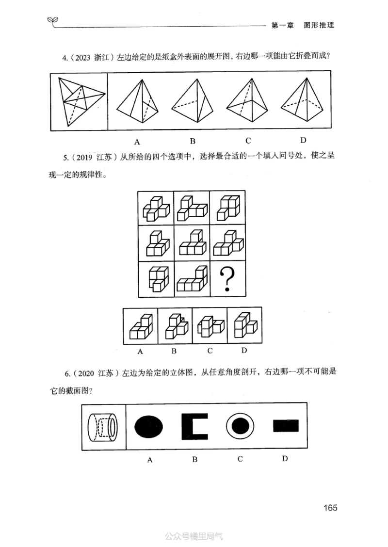 18江苏行测的思维（判断推理）_2026考公资料_（10）粉笔_2025粉笔国考省考980（课＋笔记）_粉笔980（25多省）_22025FB江苏省考980系统班_2025江苏26本图书_知识梳理体系11本