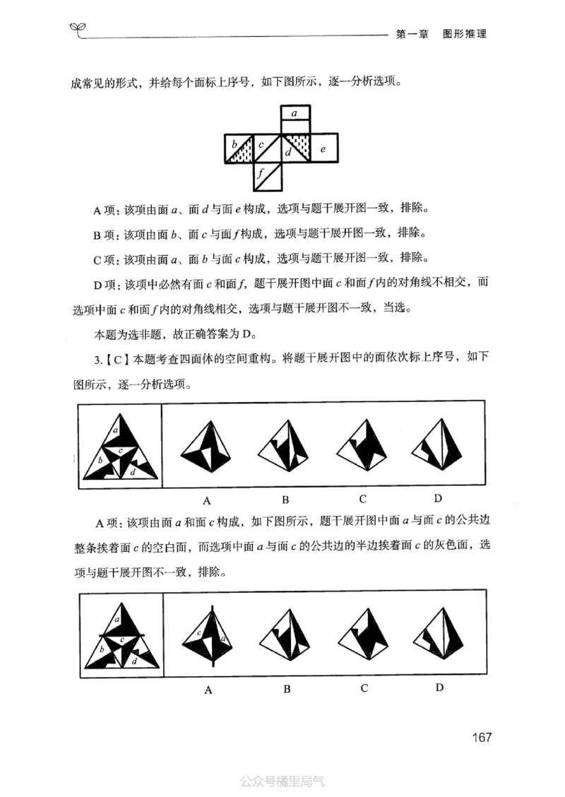 18江苏行测的思维（判断推理）_2026考公资料_（10）粉笔_2025粉笔国考省考980（课＋笔记）_粉笔980（25多省）_22025FB江苏省考980系统班_2025江苏26本图书_知识梳理体系11本