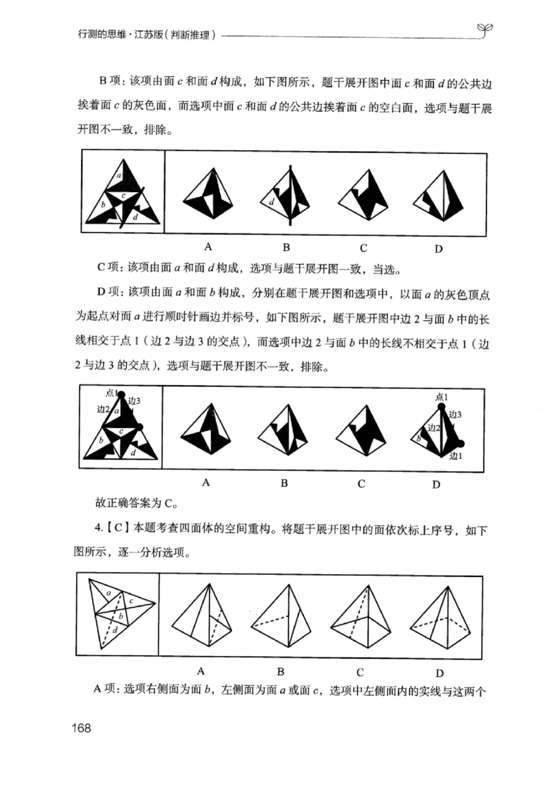 18江苏行测的思维（判断推理）_2026考公资料_（10）粉笔_2025粉笔国考省考980（课＋笔记）_粉笔980（25多省）_22025FB江苏省考980系统班_2025江苏26本图书_知识梳理体系11本