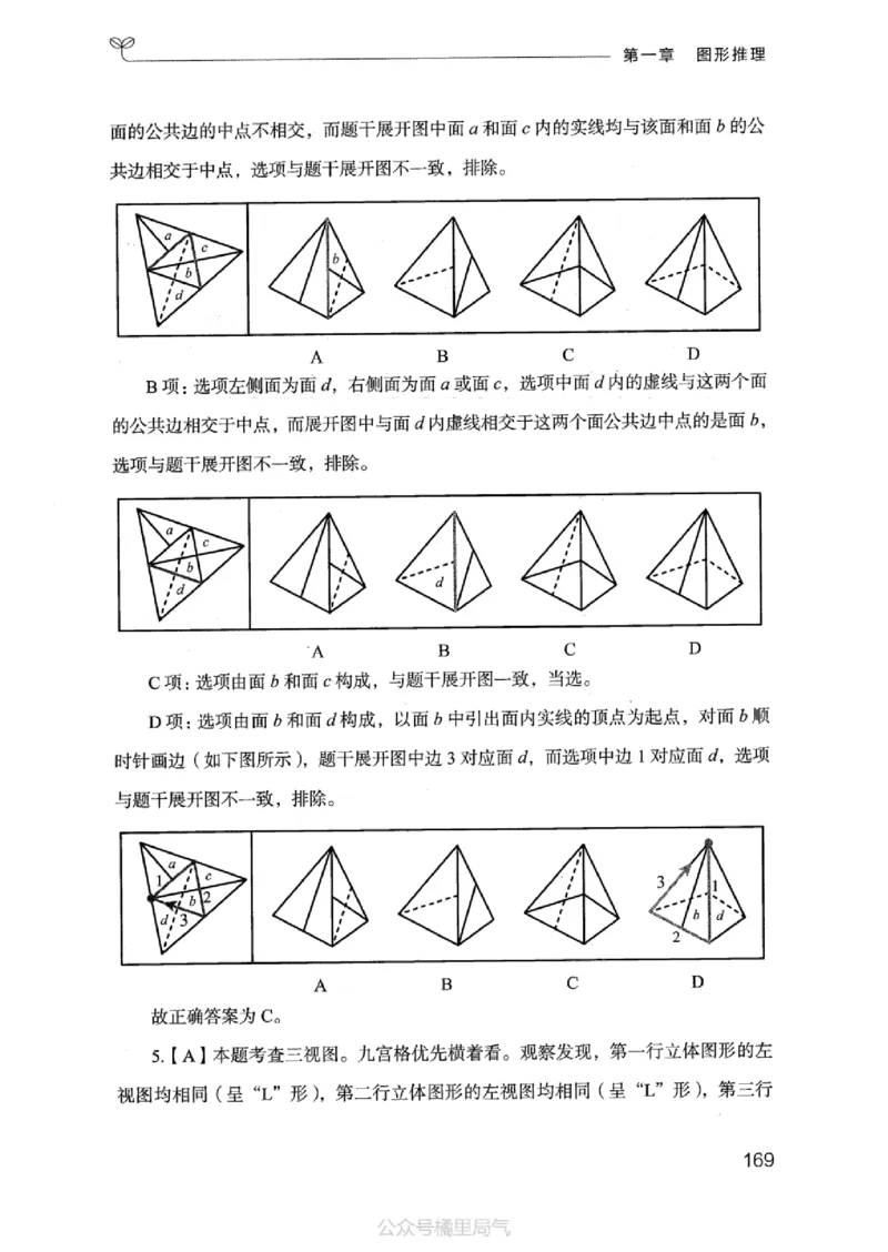 18江苏行测的思维（判断推理）_2026考公资料_（10）粉笔_2025粉笔国考省考980（课＋笔记）_粉笔980（25多省）_22025FB江苏省考980系统班_2025江苏26本图书_知识梳理体系11本