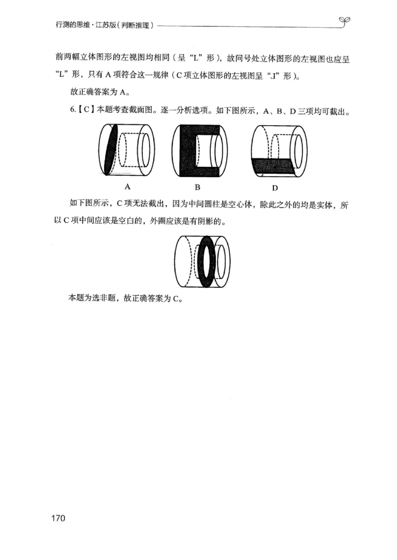 18江苏行测的思维（判断推理）_2026考公资料_（10）粉笔_2025粉笔国考省考980（课＋笔记）_粉笔980（25多省）_22025FB江苏省考980系统班_2025江苏26本图书_知识梳理体系11本