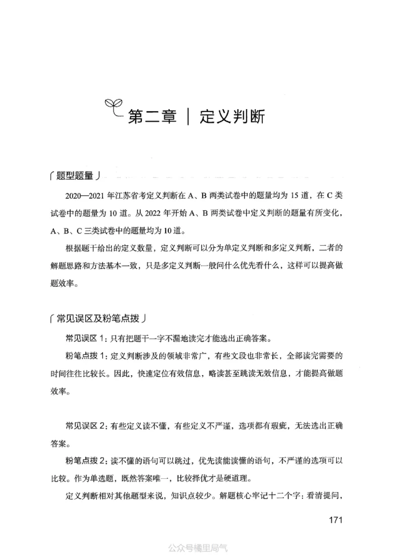 18江苏行测的思维（判断推理）_2026考公资料_（10）粉笔_2025粉笔国考省考980（课＋笔记）_粉笔980（25多省）_22025FB江苏省考980系统班_2025江苏26本图书_知识梳理体系11本