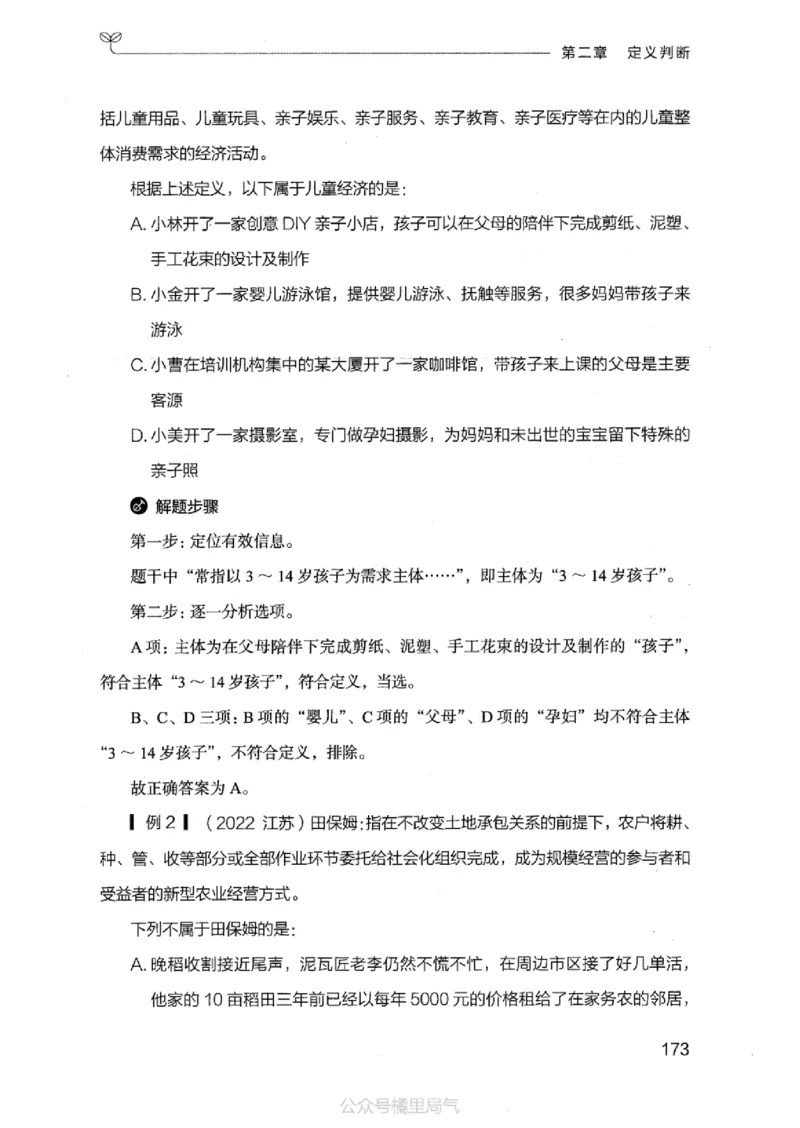 18江苏行测的思维（判断推理）_2026考公资料_（10）粉笔_2025粉笔国考省考980（课＋笔记）_粉笔980（25多省）_22025FB江苏省考980系统班_2025江苏26本图书_知识梳理体系11本