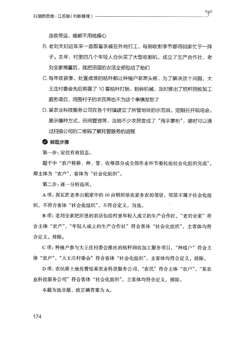 18江苏行测的思维（判断推理）_2026考公资料_（10）粉笔_2025粉笔国考省考980（课＋笔记）_粉笔980（25多省）_22025FB江苏省考980系统班_2025江苏26本图书_知识梳理体系11本