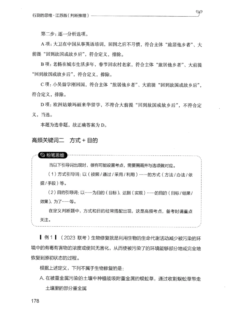 18江苏行测的思维（判断推理）_2026考公资料_（10）粉笔_2025粉笔国考省考980（课＋笔记）_粉笔980（25多省）_22025FB江苏省考980系统班_2025江苏26本图书_知识梳理体系11本