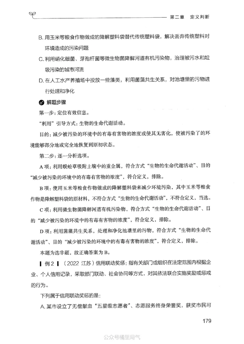 18江苏行测的思维（判断推理）_2026考公资料_（10）粉笔_2025粉笔国考省考980（课＋笔记）_粉笔980（25多省）_22025FB江苏省考980系统班_2025江苏26本图书_知识梳理体系11本