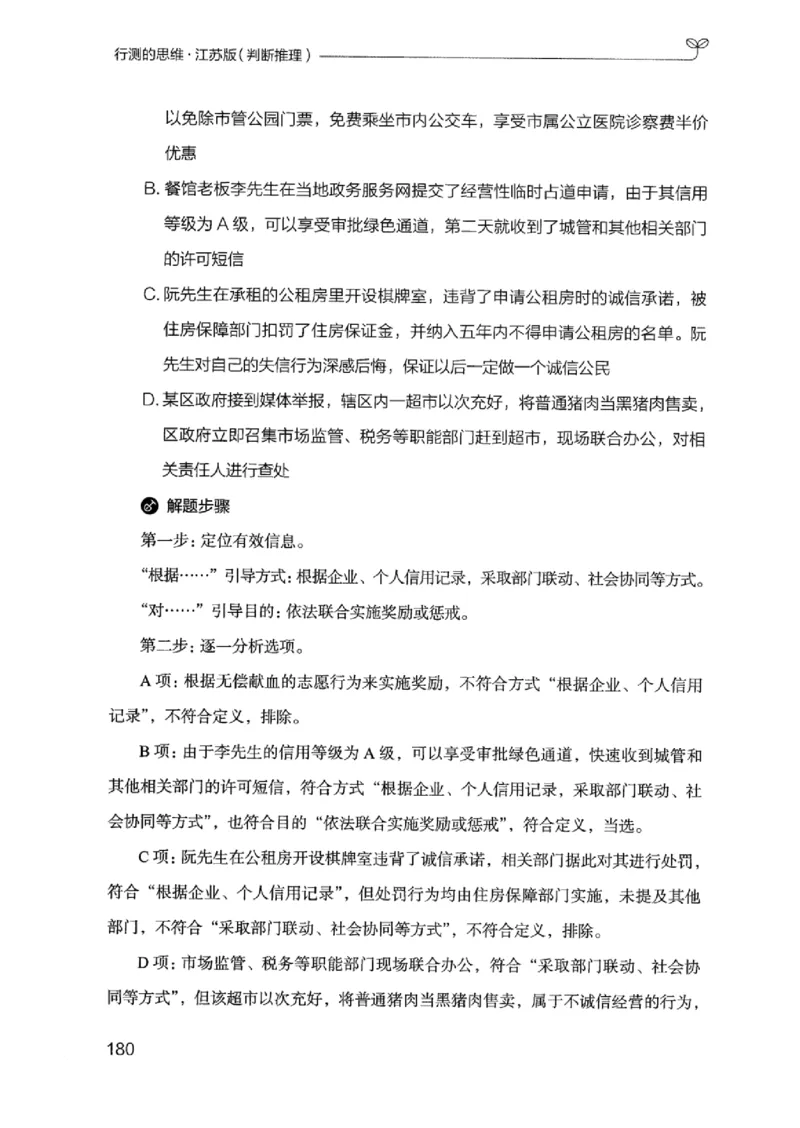 18江苏行测的思维（判断推理）_2026考公资料_（10）粉笔_2025粉笔国考省考980（课＋笔记）_粉笔980（25多省）_22025FB江苏省考980系统班_2025江苏26本图书_知识梳理体系11本