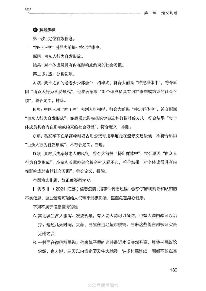 18江苏行测的思维（判断推理）_2026考公资料_（10）粉笔_2025粉笔国考省考980（课＋笔记）_粉笔980（25多省）_22025FB江苏省考980系统班_2025江苏26本图书_知识梳理体系11本