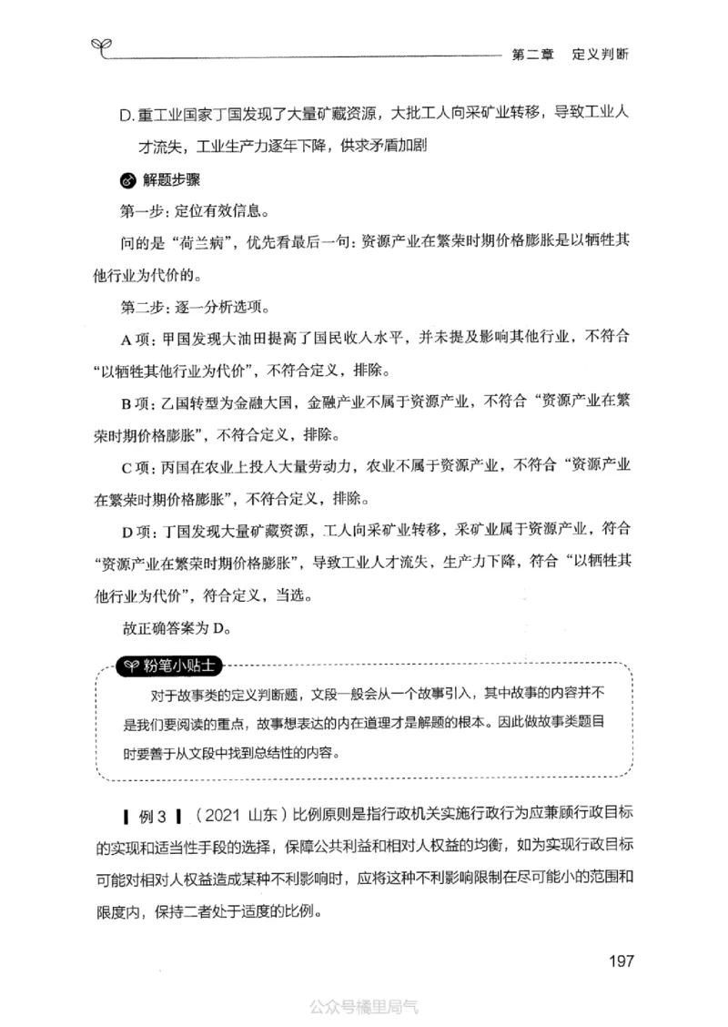 18江苏行测的思维（判断推理）_2026考公资料_（10）粉笔_2025粉笔国考省考980（课＋笔记）_粉笔980（25多省）_22025FB江苏省考980系统班_2025江苏26本图书_知识梳理体系11本