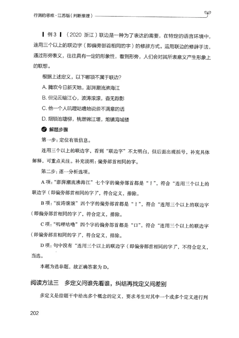 18江苏行测的思维（判断推理）_2026考公资料_（10）粉笔_2025粉笔国考省考980（课＋笔记）_粉笔980（25多省）_22025FB江苏省考980系统班_2025江苏26本图书_知识梳理体系11本