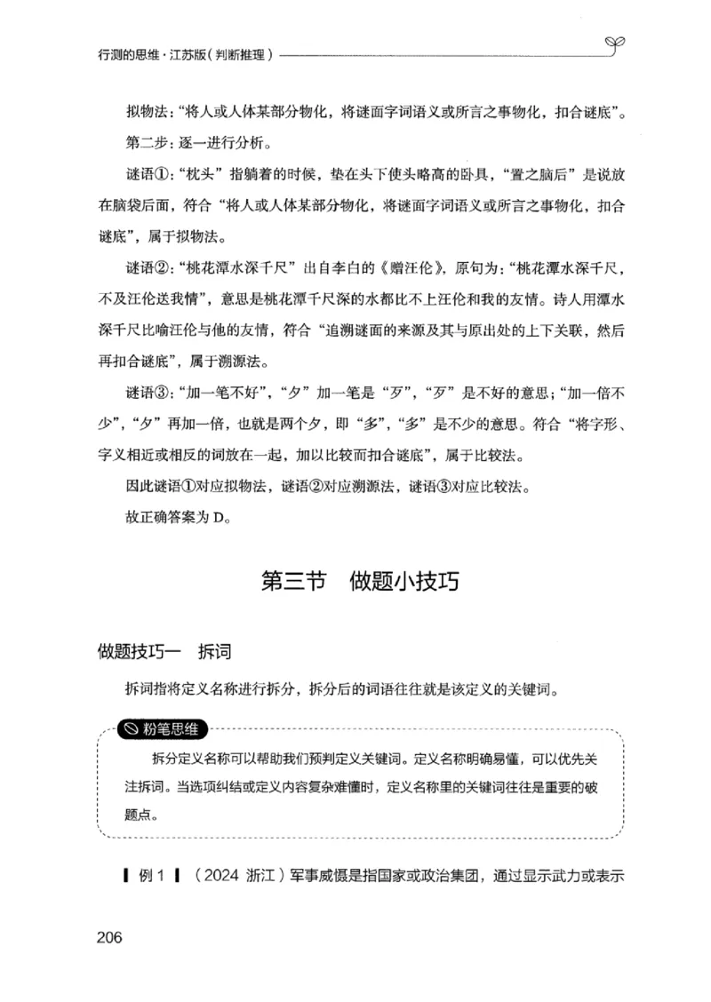 18江苏行测的思维（判断推理）_2026考公资料_（10）粉笔_2025粉笔国考省考980（课＋笔记）_粉笔980（25多省）_22025FB江苏省考980系统班_2025江苏26本图书_知识梳理体系11本