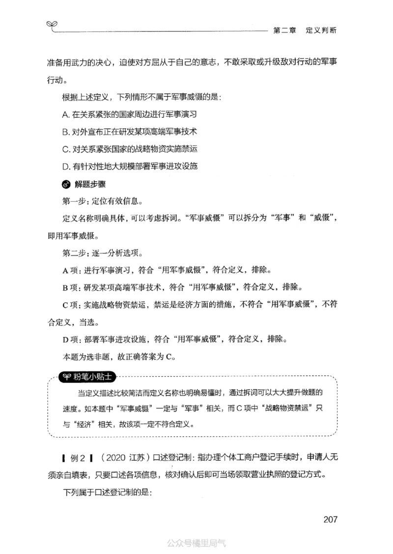 18江苏行测的思维（判断推理）_2026考公资料_（10）粉笔_2025粉笔国考省考980（课＋笔记）_粉笔980（25多省）_22025FB江苏省考980系统班_2025江苏26本图书_知识梳理体系11本