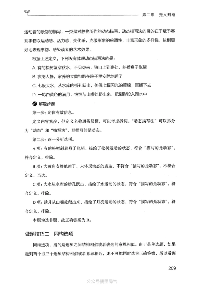 18江苏行测的思维（判断推理）_2026考公资料_（10）粉笔_2025粉笔国考省考980（课＋笔记）_粉笔980（25多省）_22025FB江苏省考980系统班_2025江苏26本图书_知识梳理体系11本