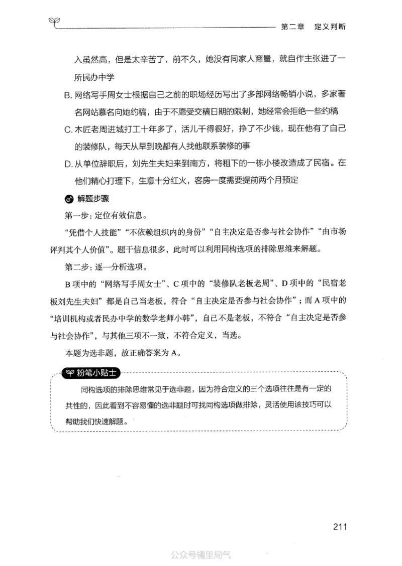 18江苏行测的思维（判断推理）_2026考公资料_（10）粉笔_2025粉笔国考省考980（课＋笔记）_粉笔980（25多省）_22025FB江苏省考980系统班_2025江苏26本图书_知识梳理体系11本