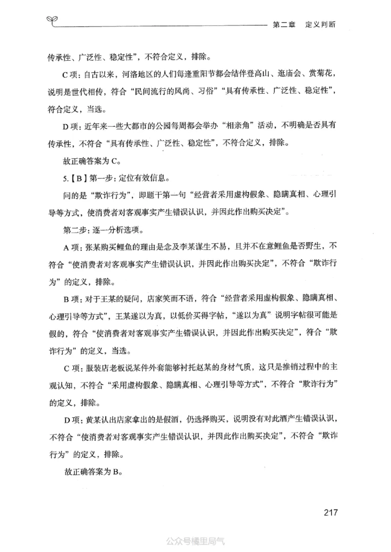 18江苏行测的思维（判断推理）_2026考公资料_（10）粉笔_2025粉笔国考省考980（课＋笔记）_粉笔980（25多省）_22025FB江苏省考980系统班_2025江苏26本图书_知识梳理体系11本