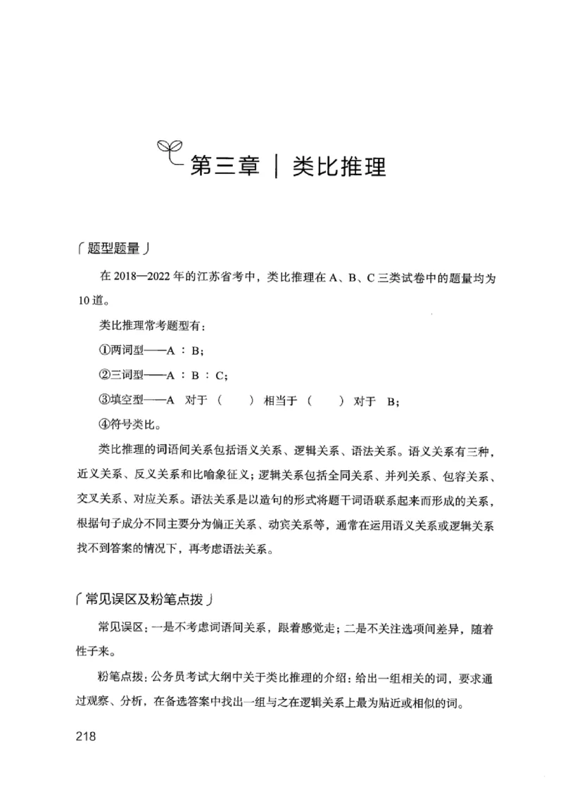 18江苏行测的思维（判断推理）_2026考公资料_（10）粉笔_2025粉笔国考省考980（课＋笔记）_粉笔980（25多省）_22025FB江苏省考980系统班_2025江苏26本图书_知识梳理体系11本