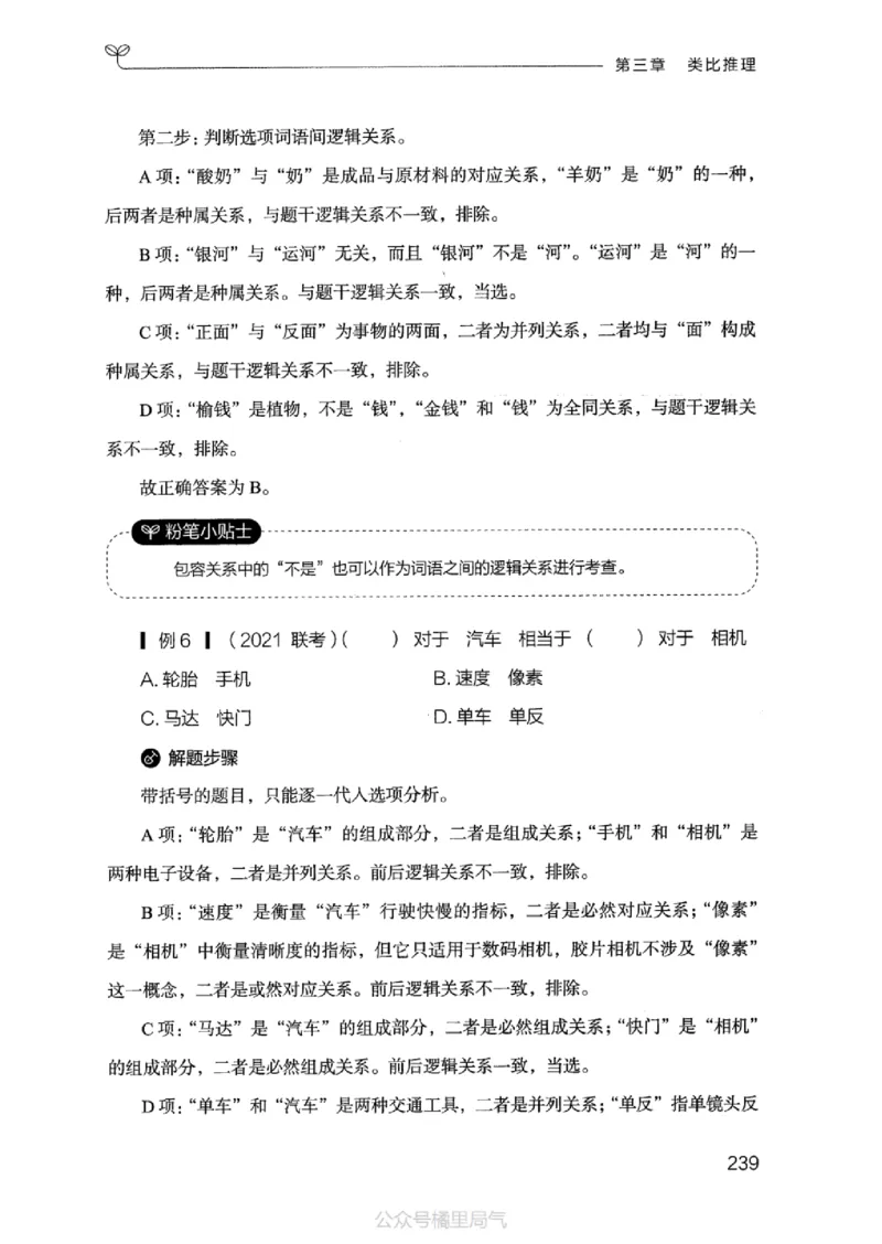 18江苏行测的思维（判断推理）_2026考公资料_（10）粉笔_2025粉笔国考省考980（课＋笔记）_粉笔980（25多省）_22025FB江苏省考980系统班_2025江苏26本图书_知识梳理体系11本