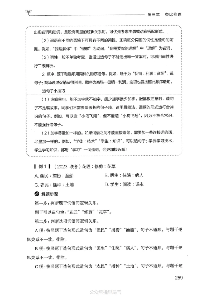 18江苏行测的思维（判断推理）_2026考公资料_（10）粉笔_2025粉笔国考省考980（课＋笔记）_粉笔980（25多省）_22025FB江苏省考980系统班_2025江苏26本图书_知识梳理体系11本