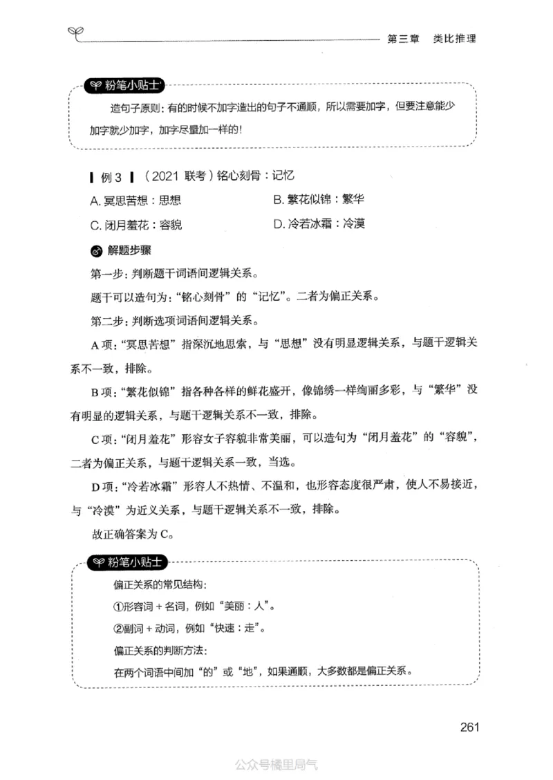 18江苏行测的思维（判断推理）_2026考公资料_（10）粉笔_2025粉笔国考省考980（课＋笔记）_粉笔980（25多省）_22025FB江苏省考980系统班_2025江苏26本图书_知识梳理体系11本