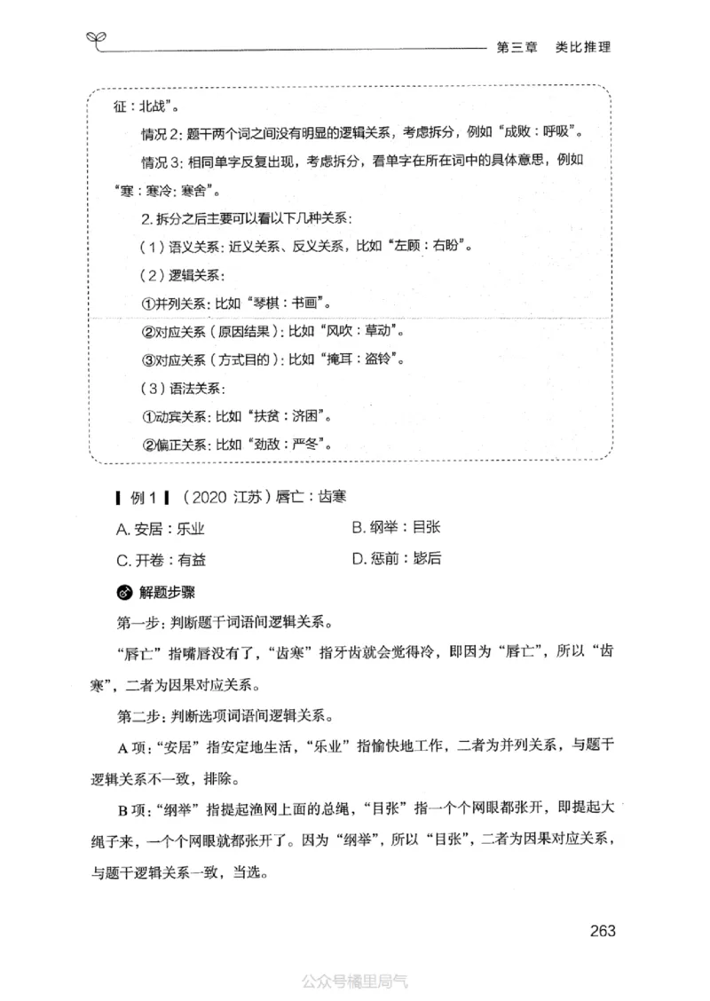 18江苏行测的思维（判断推理）_2026考公资料_（10）粉笔_2025粉笔国考省考980（课＋笔记）_粉笔980（25多省）_22025FB江苏省考980系统班_2025江苏26本图书_知识梳理体系11本