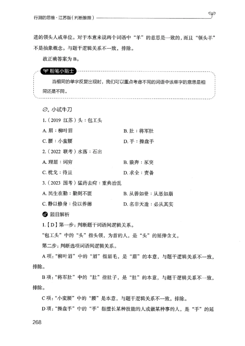18江苏行测的思维（判断推理）_2026考公资料_（10）粉笔_2025粉笔国考省考980（课＋笔记）_粉笔980（25多省）_22025FB江苏省考980系统班_2025江苏26本图书_知识梳理体系11本