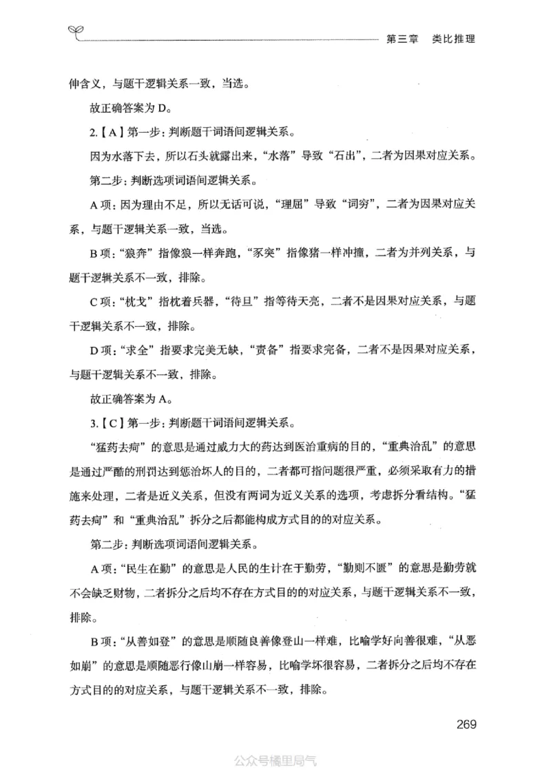 18江苏行测的思维（判断推理）_2026考公资料_（10）粉笔_2025粉笔国考省考980（课＋笔记）_粉笔980（25多省）_22025FB江苏省考980系统班_2025江苏26本图书_知识梳理体系11本