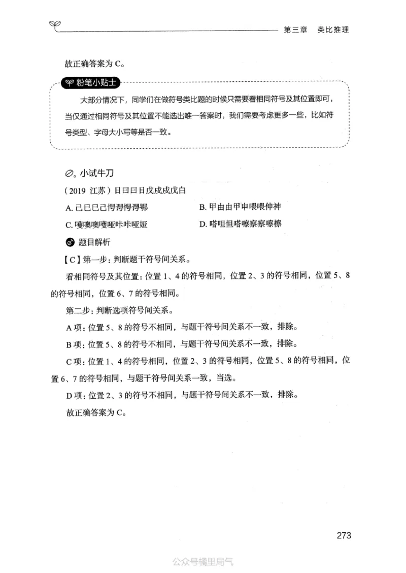 18江苏行测的思维（判断推理）_2026考公资料_（10）粉笔_2025粉笔国考省考980（课＋笔记）_粉笔980（25多省）_22025FB江苏省考980系统班_2025江苏26本图书_知识梳理体系11本