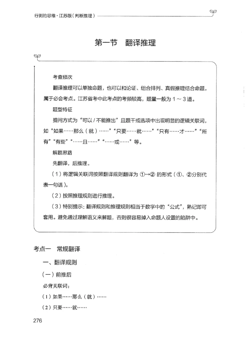 18江苏行测的思维（判断推理）_2026考公资料_（10）粉笔_2025粉笔国考省考980（课＋笔记）_粉笔980（25多省）_22025FB江苏省考980系统班_2025江苏26本图书_知识梳理体系11本