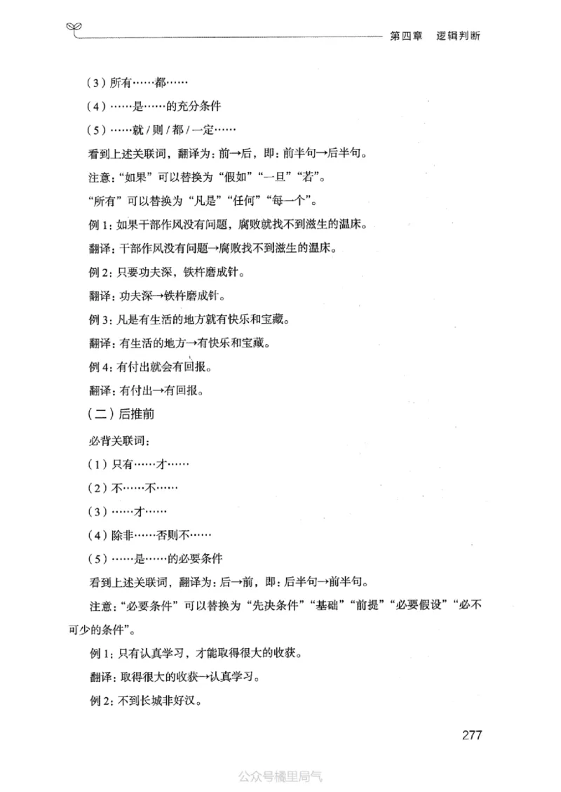 18江苏行测的思维（判断推理）_2026考公资料_（10）粉笔_2025粉笔国考省考980（课＋笔记）_粉笔980（25多省）_22025FB江苏省考980系统班_2025江苏26本图书_知识梳理体系11本