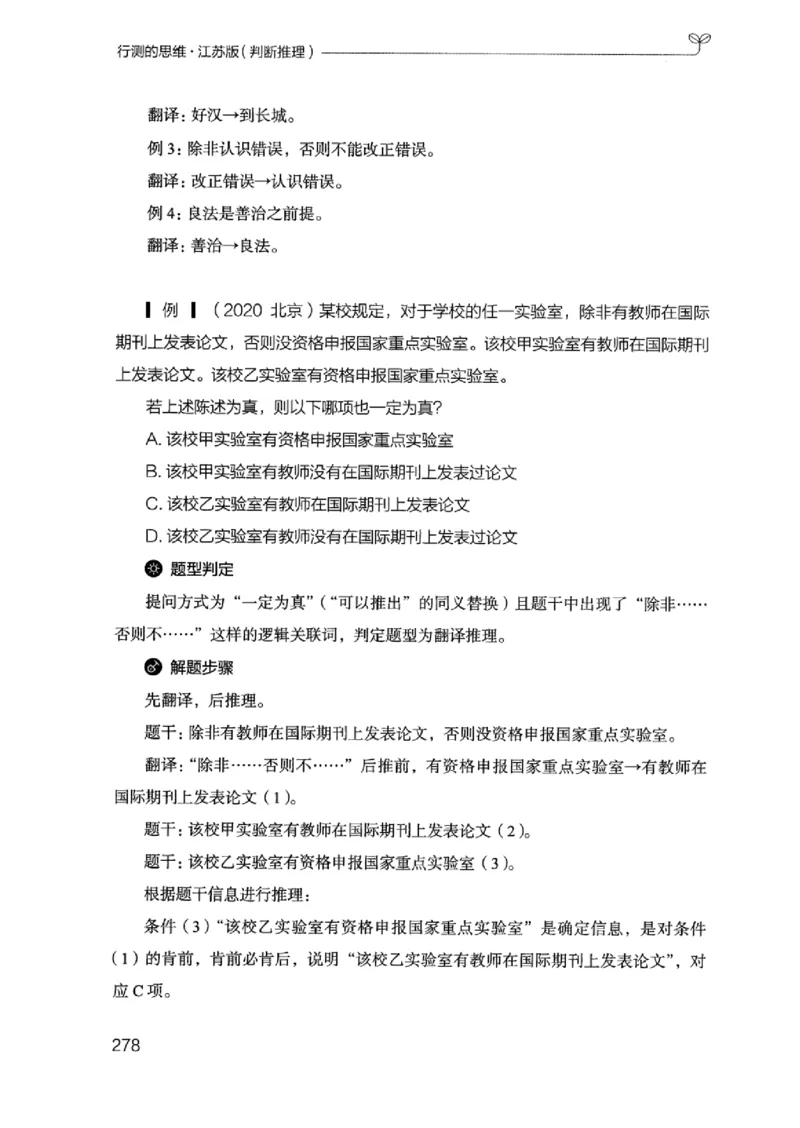 18江苏行测的思维（判断推理）_2026考公资料_（10）粉笔_2025粉笔国考省考980（课＋笔记）_粉笔980（25多省）_22025FB江苏省考980系统班_2025江苏26本图书_知识梳理体系11本