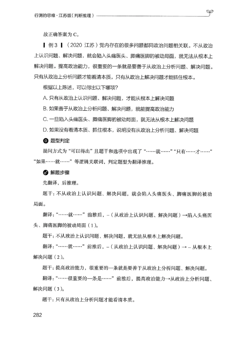 18江苏行测的思维（判断推理）_2026考公资料_（10）粉笔_2025粉笔国考省考980（课＋笔记）_粉笔980（25多省）_22025FB江苏省考980系统班_2025江苏26本图书_知识梳理体系11本
