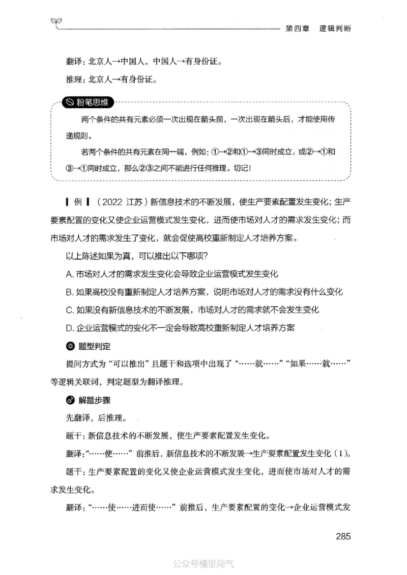 18江苏行测的思维（判断推理）_2026考公资料_（10）粉笔_2025粉笔国考省考980（课＋笔记）_粉笔980（25多省）_22025FB江苏省考980系统班_2025江苏26本图书_知识梳理体系11本