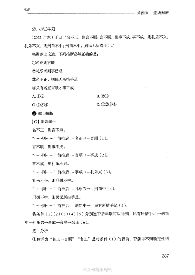 18江苏行测的思维（判断推理）_2026考公资料_（10）粉笔_2025粉笔国考省考980（课＋笔记）_粉笔980（25多省）_22025FB江苏省考980系统班_2025江苏26本图书_知识梳理体系11本