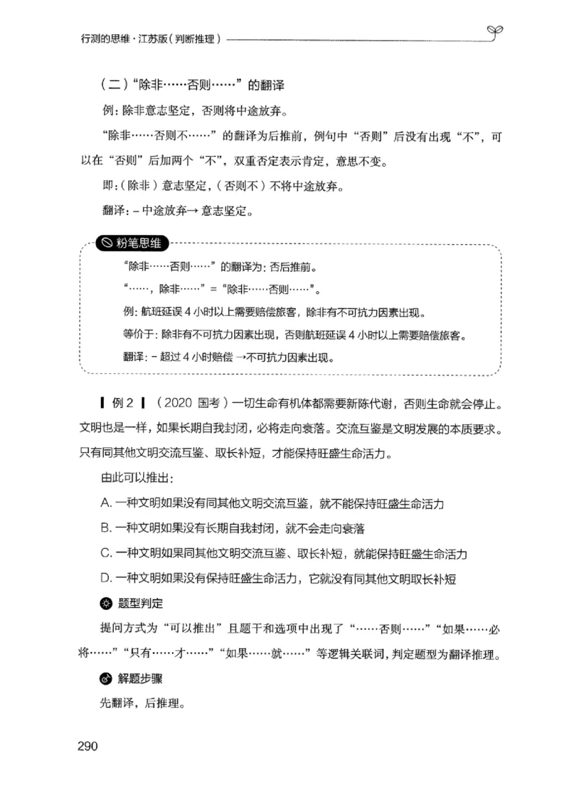 18江苏行测的思维（判断推理）_2026考公资料_（10）粉笔_2025粉笔国考省考980（课＋笔记）_粉笔980（25多省）_22025FB江苏省考980系统班_2025江苏26本图书_知识梳理体系11本