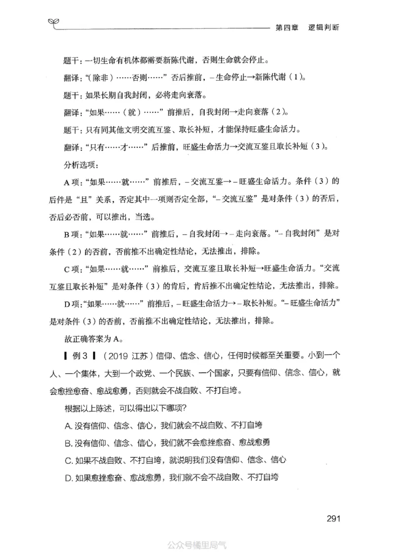 18江苏行测的思维（判断推理）_2026考公资料_（10）粉笔_2025粉笔国考省考980（课＋笔记）_粉笔980（25多省）_22025FB江苏省考980系统班_2025江苏26本图书_知识梳理体系11本