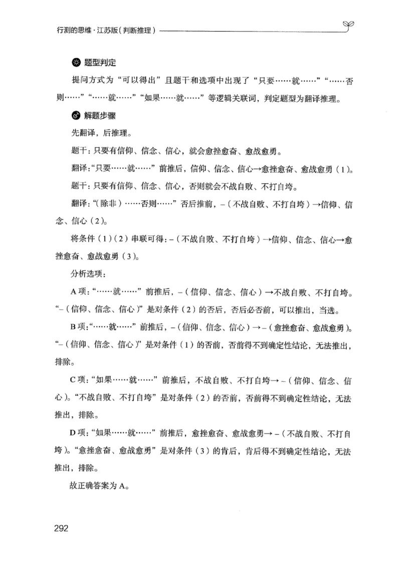 18江苏行测的思维（判断推理）_2026考公资料_（10）粉笔_2025粉笔国考省考980（课＋笔记）_粉笔980（25多省）_22025FB江苏省考980系统班_2025江苏26本图书_知识梳理体系11本