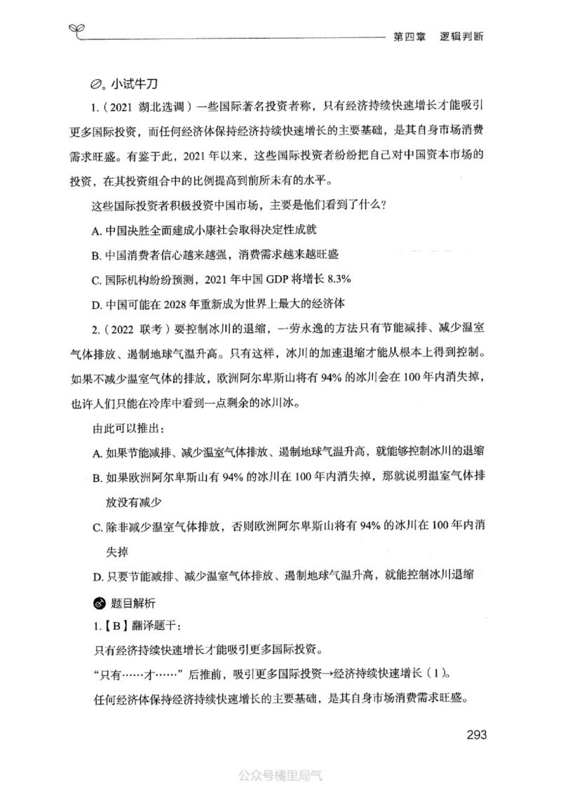 18江苏行测的思维（判断推理）_2026考公资料_（10）粉笔_2025粉笔国考省考980（课＋笔记）_粉笔980（25多省）_22025FB江苏省考980系统班_2025江苏26本图书_知识梳理体系11本