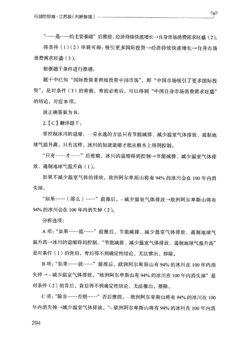 18江苏行测的思维（判断推理）_2026考公资料_（10）粉笔_2025粉笔国考省考980（课＋笔记）_粉笔980（25多省）_22025FB江苏省考980系统班_2025江苏26本图书_知识梳理体系11本