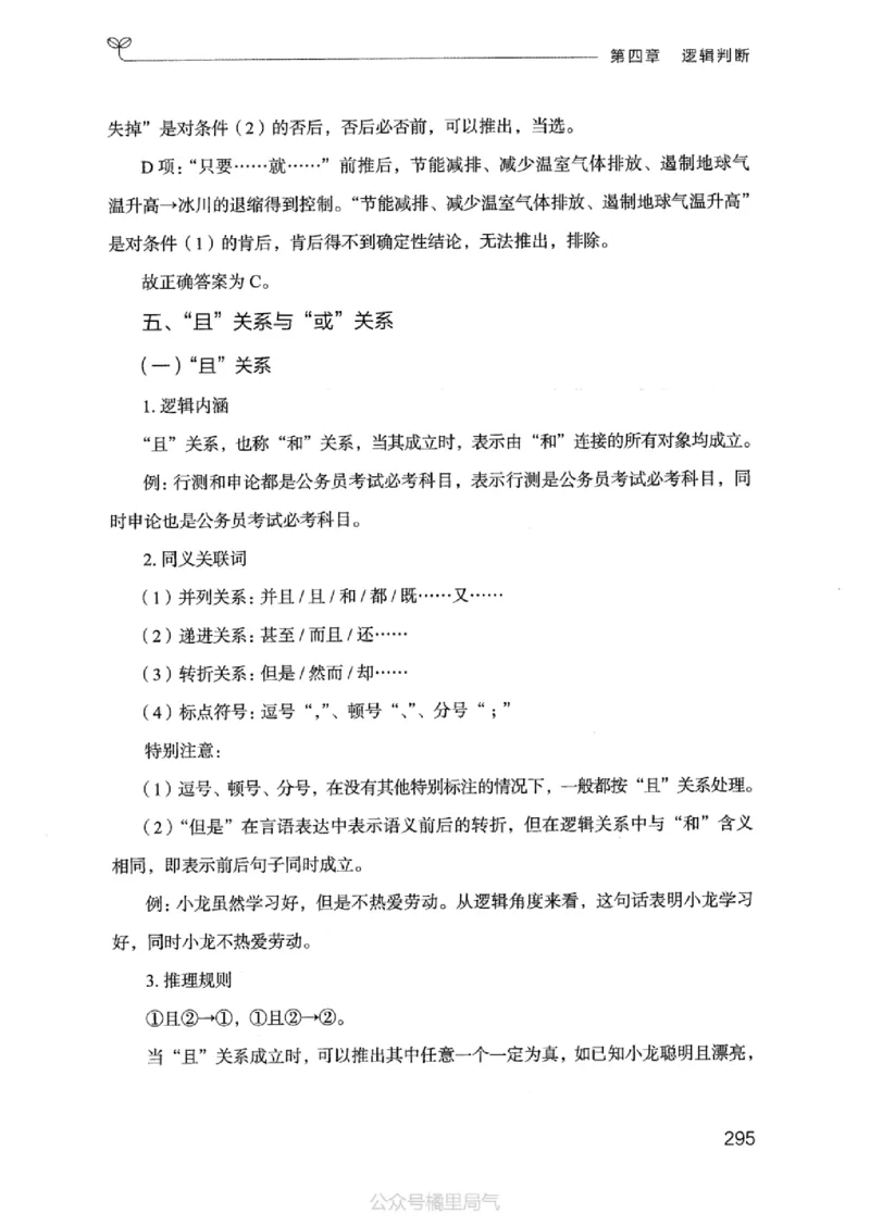 18江苏行测的思维（判断推理）_2026考公资料_（10）粉笔_2025粉笔国考省考980（课＋笔记）_粉笔980（25多省）_22025FB江苏省考980系统班_2025江苏26本图书_知识梳理体系11本