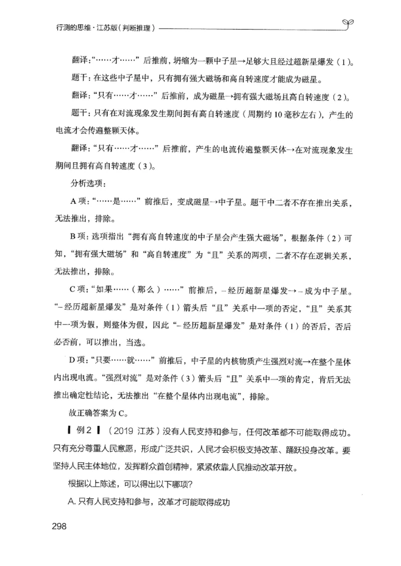 18江苏行测的思维（判断推理）_2026考公资料_（10）粉笔_2025粉笔国考省考980（课＋笔记）_粉笔980（25多省）_22025FB江苏省考980系统班_2025江苏26本图书_知识梳理体系11本