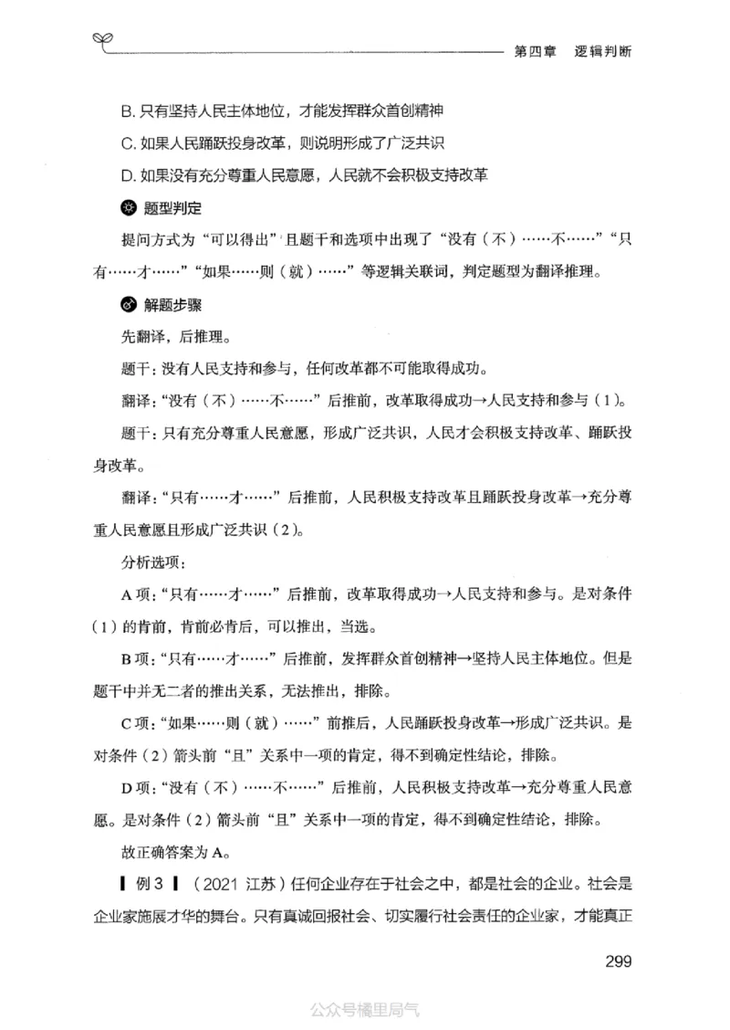 18江苏行测的思维（判断推理）_2026考公资料_（10）粉笔_2025粉笔国考省考980（课＋笔记）_粉笔980（25多省）_22025FB江苏省考980系统班_2025江苏26本图书_知识梳理体系11本