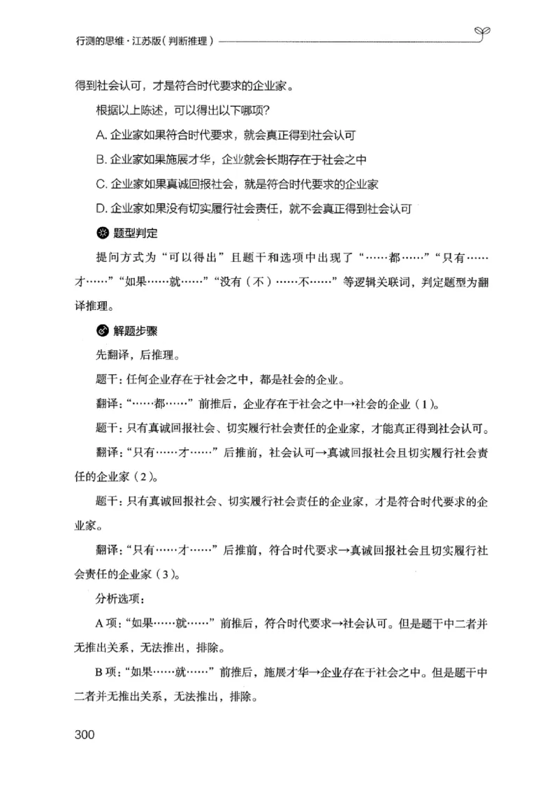 18江苏行测的思维（判断推理）_2026考公资料_（10）粉笔_2025粉笔国考省考980（课＋笔记）_粉笔980（25多省）_22025FB江苏省考980系统班_2025江苏26本图书_知识梳理体系11本