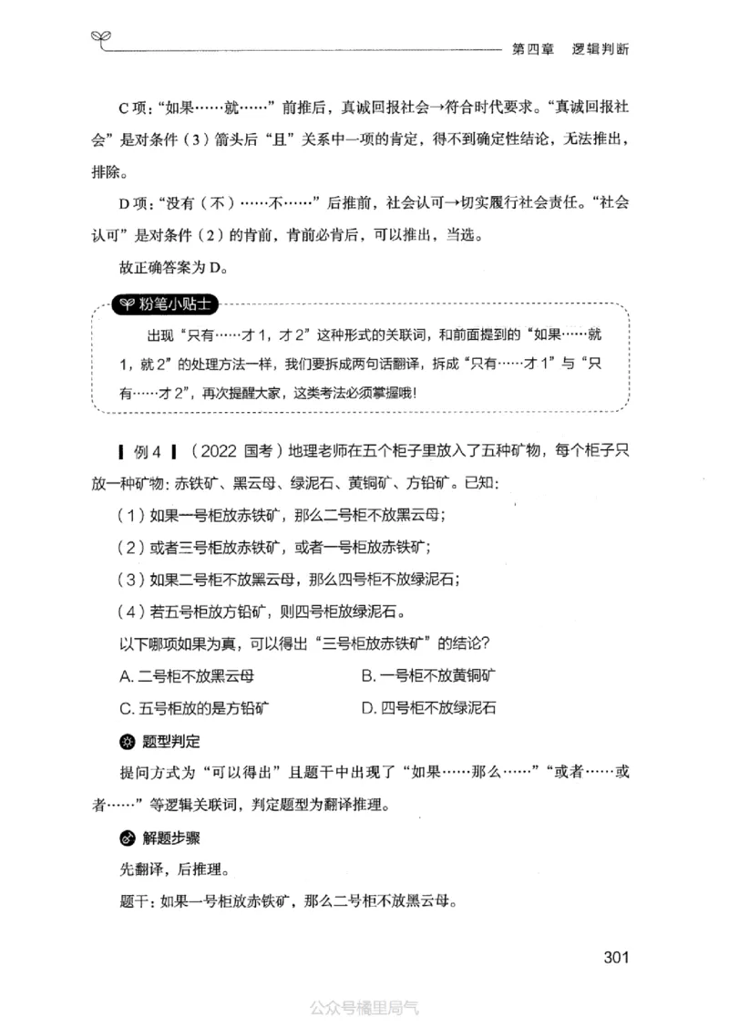 18江苏行测的思维（判断推理）_2026考公资料_（10）粉笔_2025粉笔国考省考980（课＋笔记）_粉笔980（25多省）_22025FB江苏省考980系统班_2025江苏26本图书_知识梳理体系11本