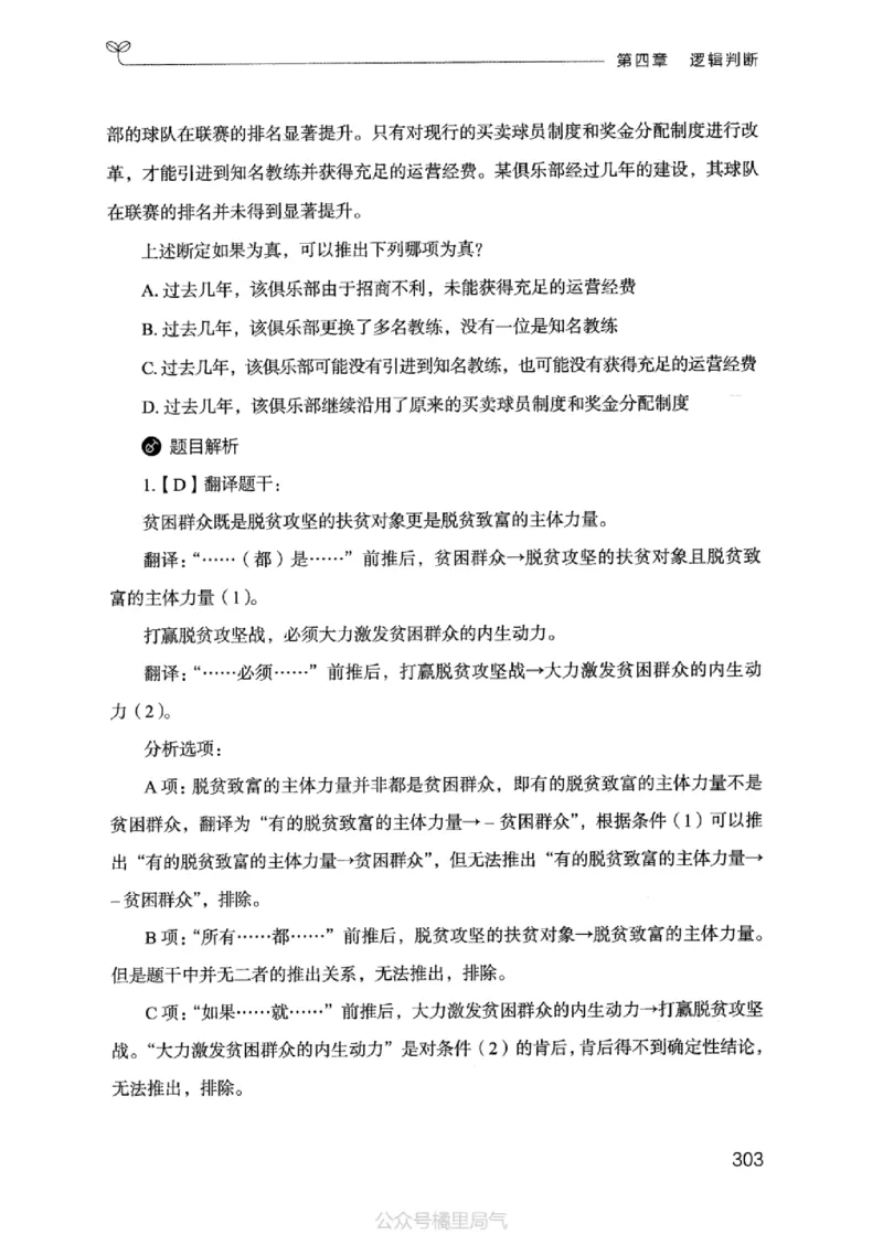 18江苏行测的思维（判断推理）_2026考公资料_（10）粉笔_2025粉笔国考省考980（课＋笔记）_粉笔980（25多省）_22025FB江苏省考980系统班_2025江苏26本图书_知识梳理体系11本