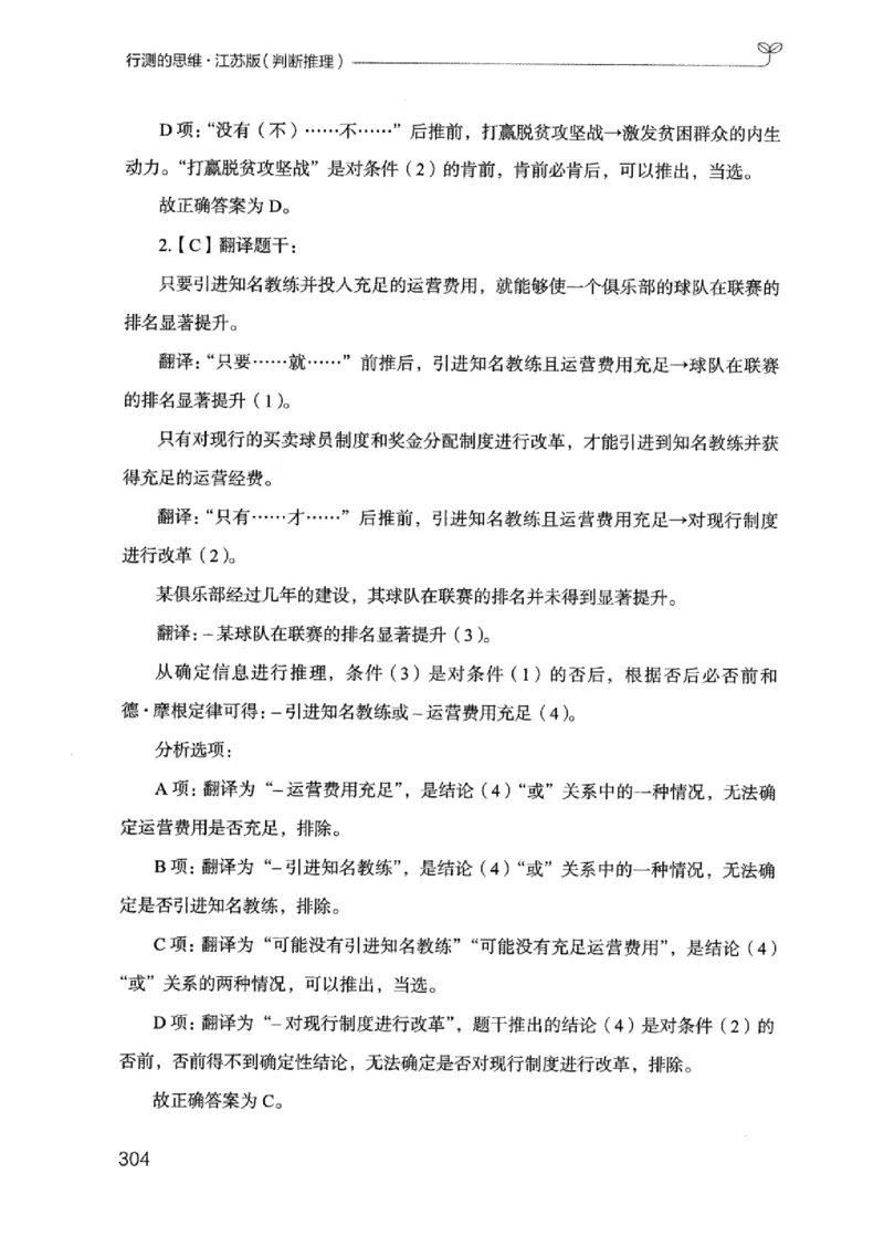 18江苏行测的思维（判断推理）_2026考公资料_（10）粉笔_2025粉笔国考省考980（课＋笔记）_粉笔980（25多省）_22025FB江苏省考980系统班_2025江苏26本图书_知识梳理体系11本